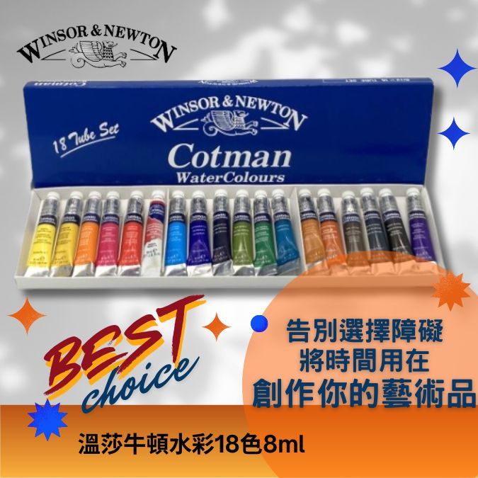 適合新手的高CP值水彩,英國溫莎牛頓Cotman透明水彩18色8ml